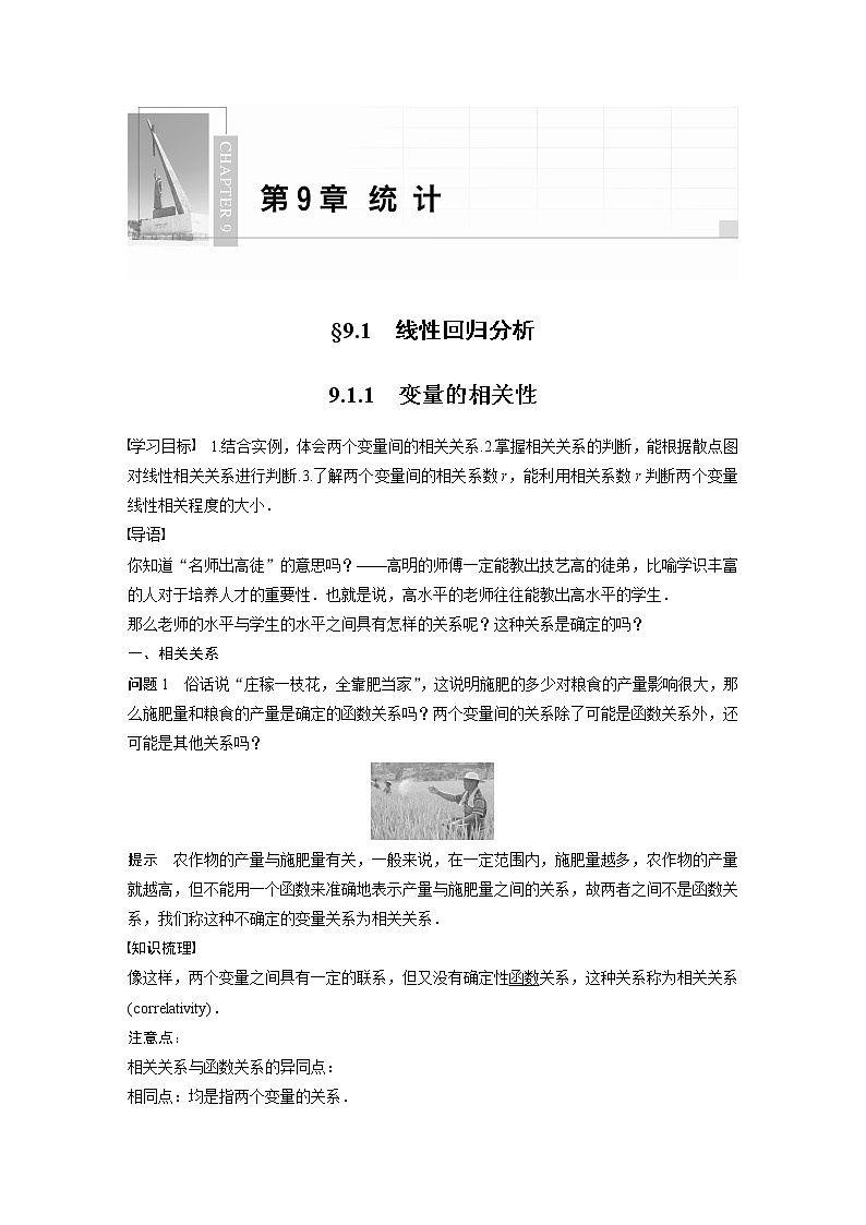 2022年高中数学(新教材)新苏教版选择性必修第二册同步学案第9章 9.1.1 变量的相关性01