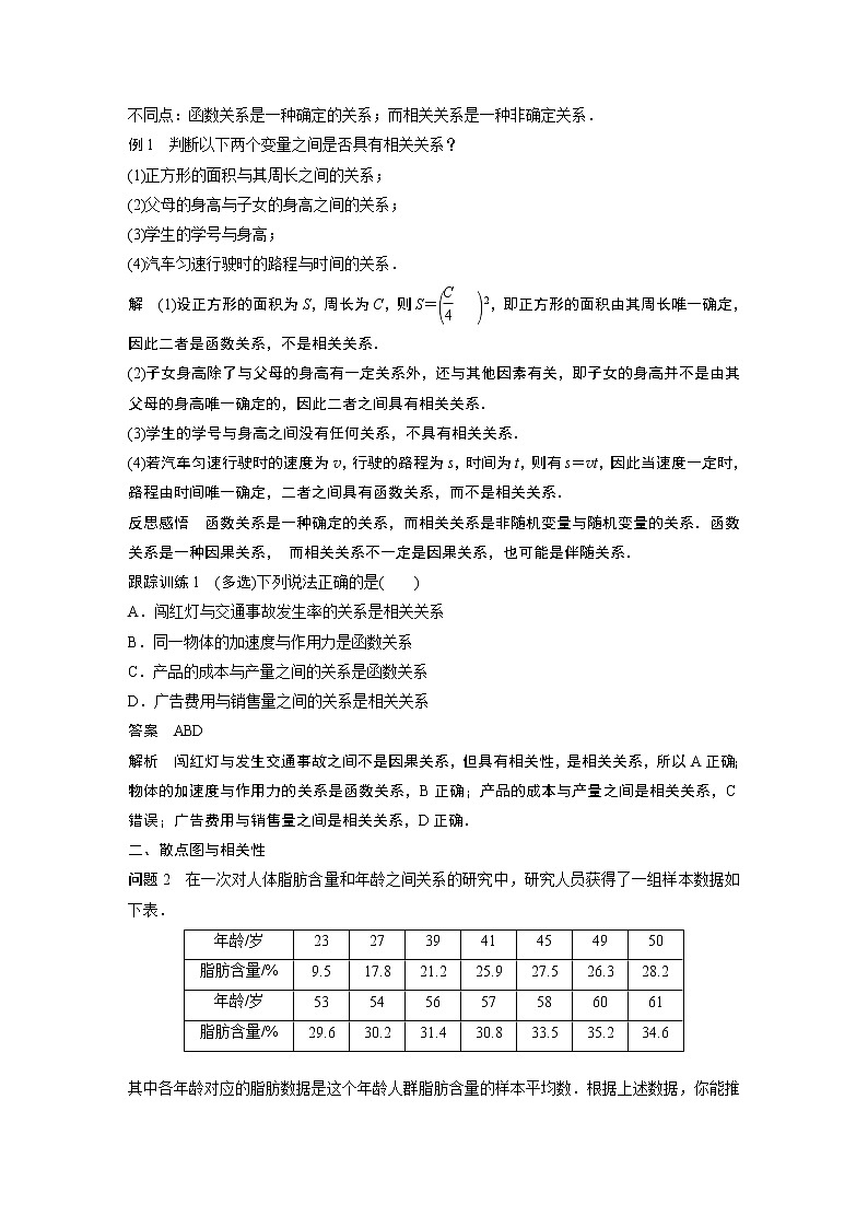 2022年高中数学(新教材)新苏教版选择性必修第二册同步学案第9章 9.1.1 变量的相关性02