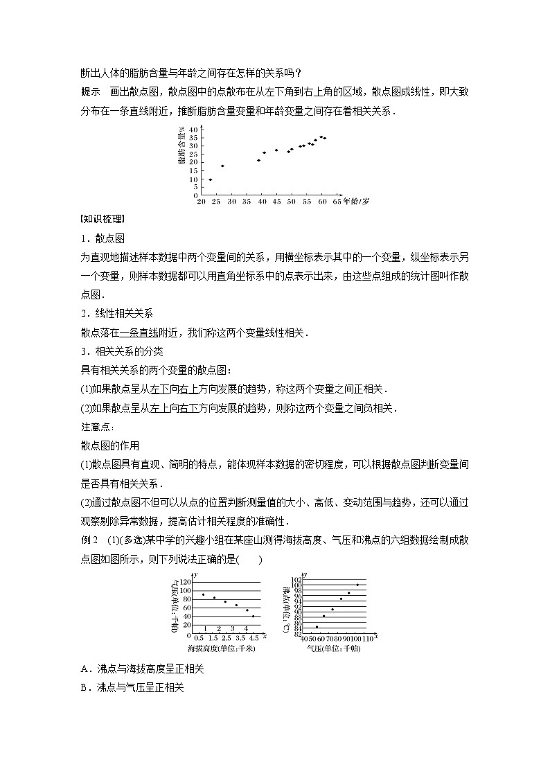2022年高中数学(新教材)新苏教版选择性必修第二册同步学案第9章 9.1.1 变量的相关性03