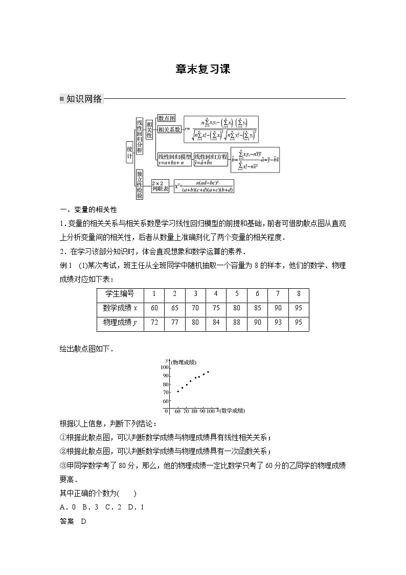 2022年高中数学(新教材)新苏教版选择性必修第二册同步学案第9章 章末复习课01
