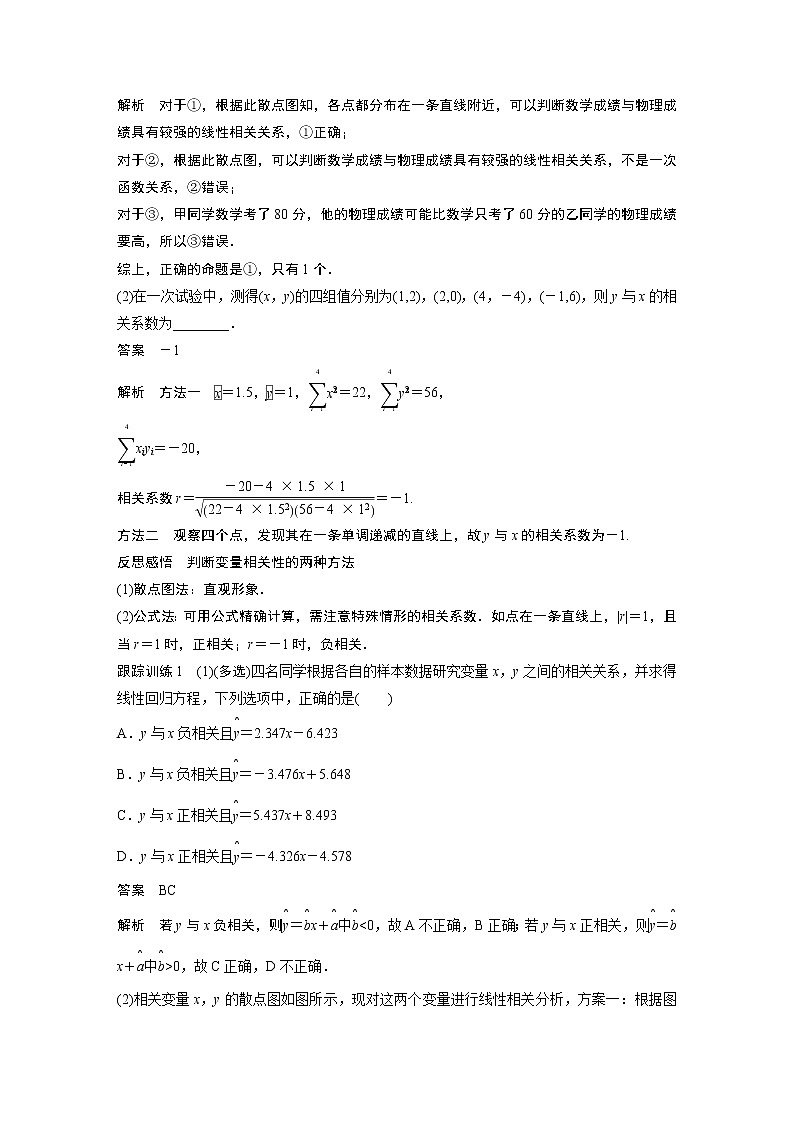 2022年高中数学(新教材)新苏教版选择性必修第二册同步学案第9章 章末复习课02