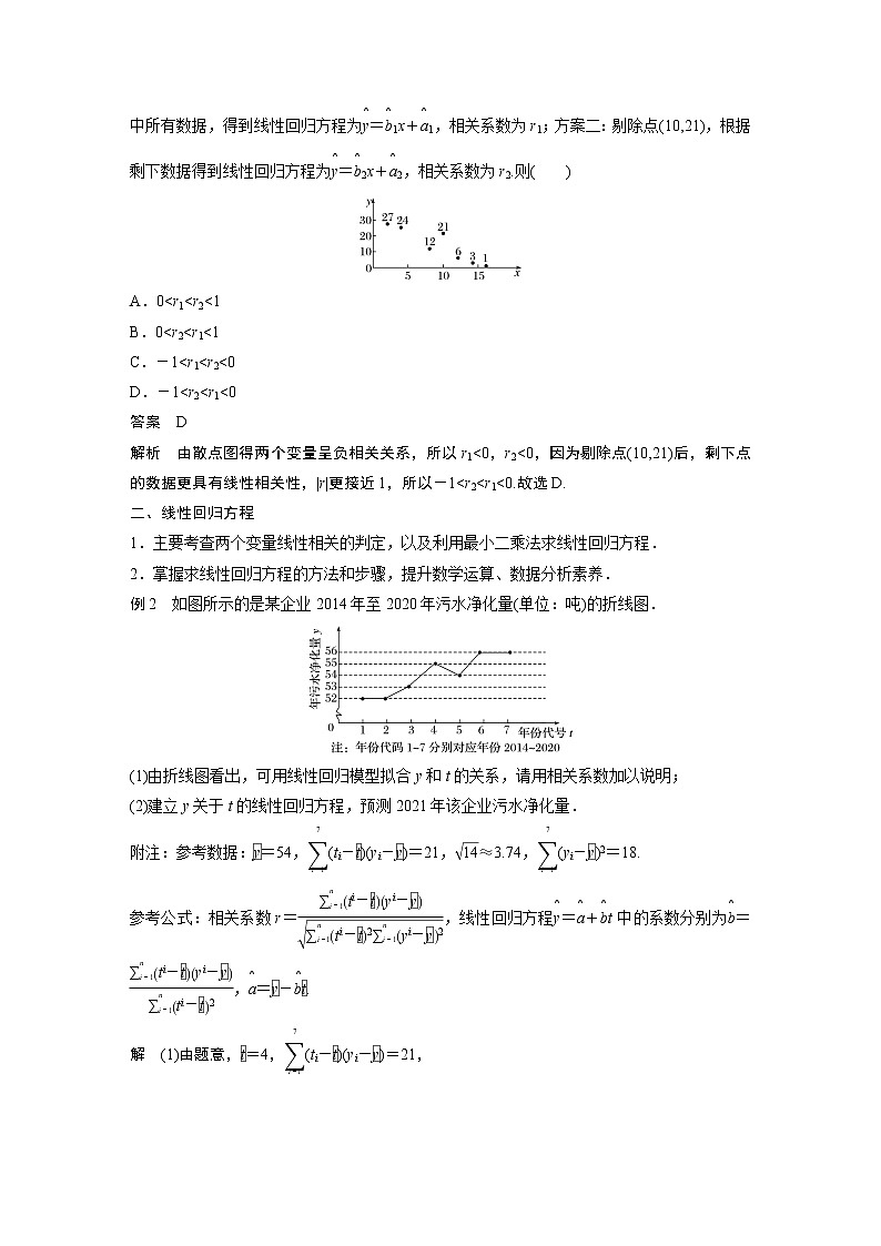 2022年高中数学(新教材)新苏教版选择性必修第二册同步学案第9章 章末复习课03