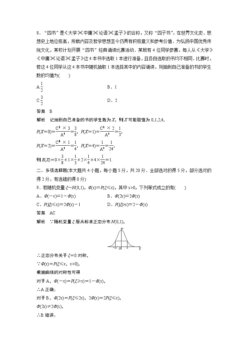 2022年高中数学(新教材)新苏教版选择性必修第二册同步学案章末检测试卷三(第8章)03
