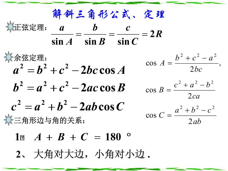 1.2.应用举例1课件PPT02