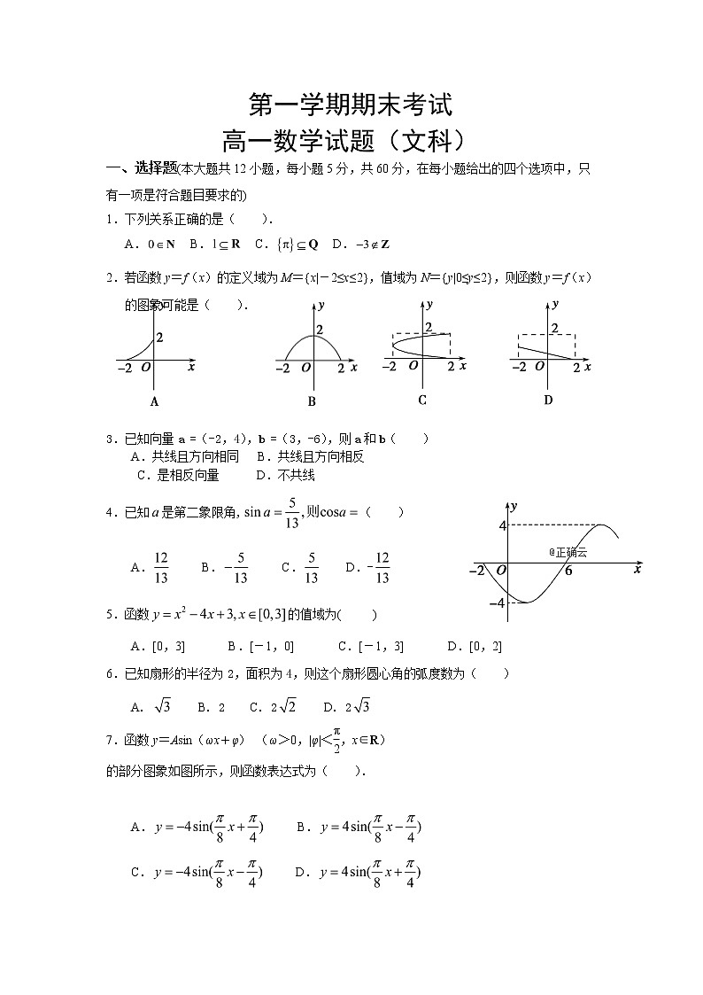 2021-2022高一数学上册期末测试卷(含答案) (3)第1页