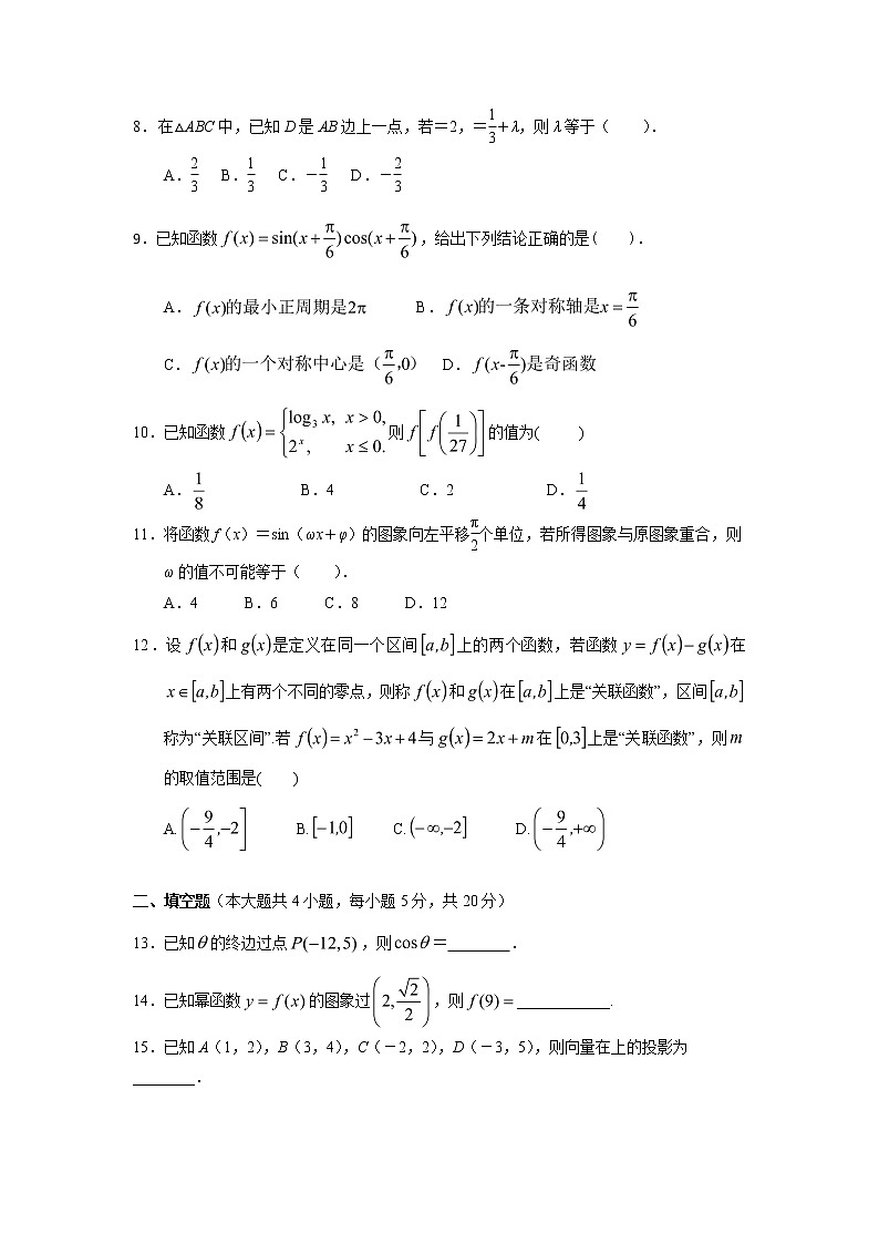 2021-2022高一数学上册期末测试卷(含答案) (3)第2页