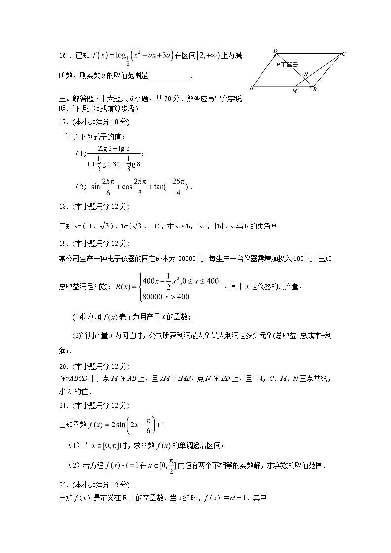 2021-2022高一数学上册期末测试卷(含答案) (3)第3页