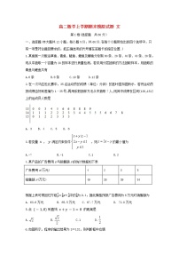 2021-2022高二数学上册期末测试卷（含答案） (4)