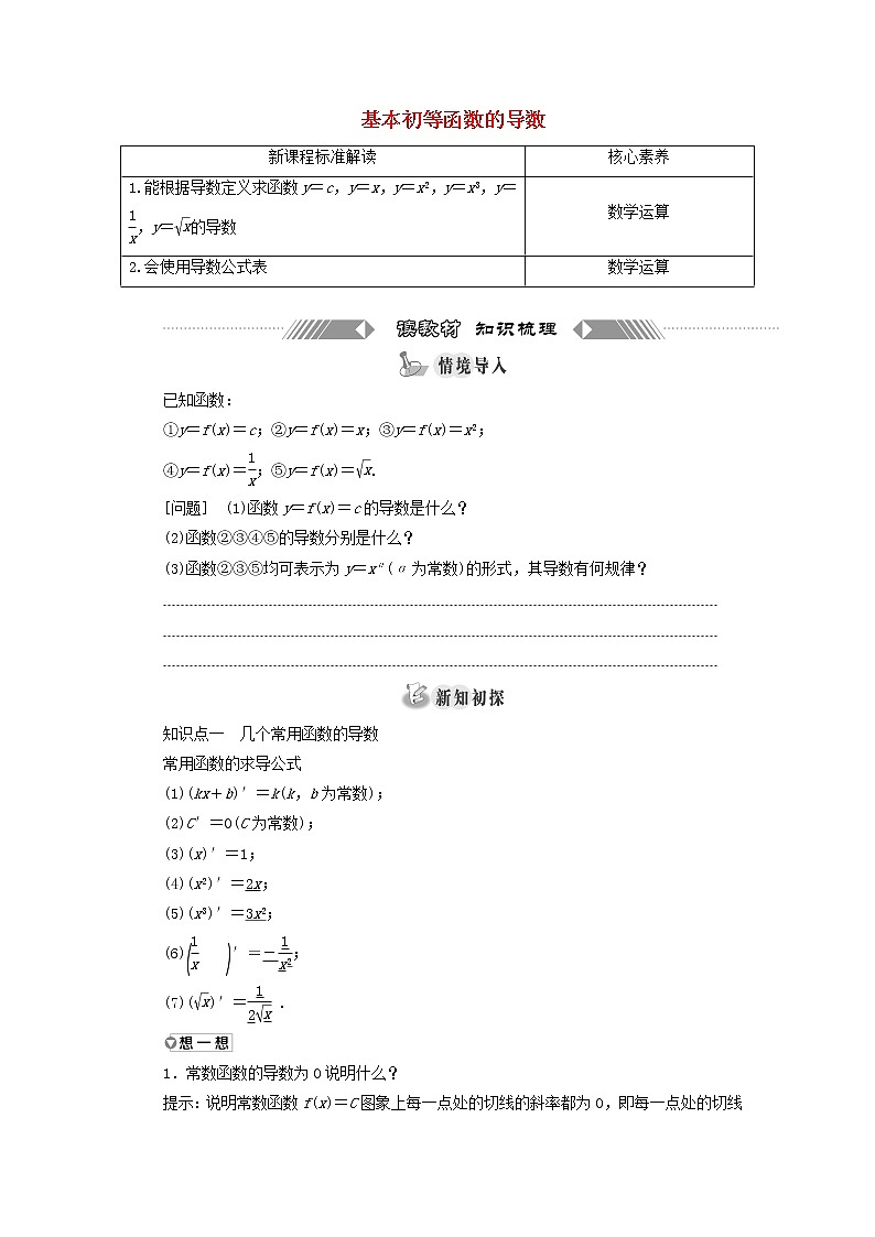 第五章导数及其应用2.1基本初等函数的导数学案第1页
