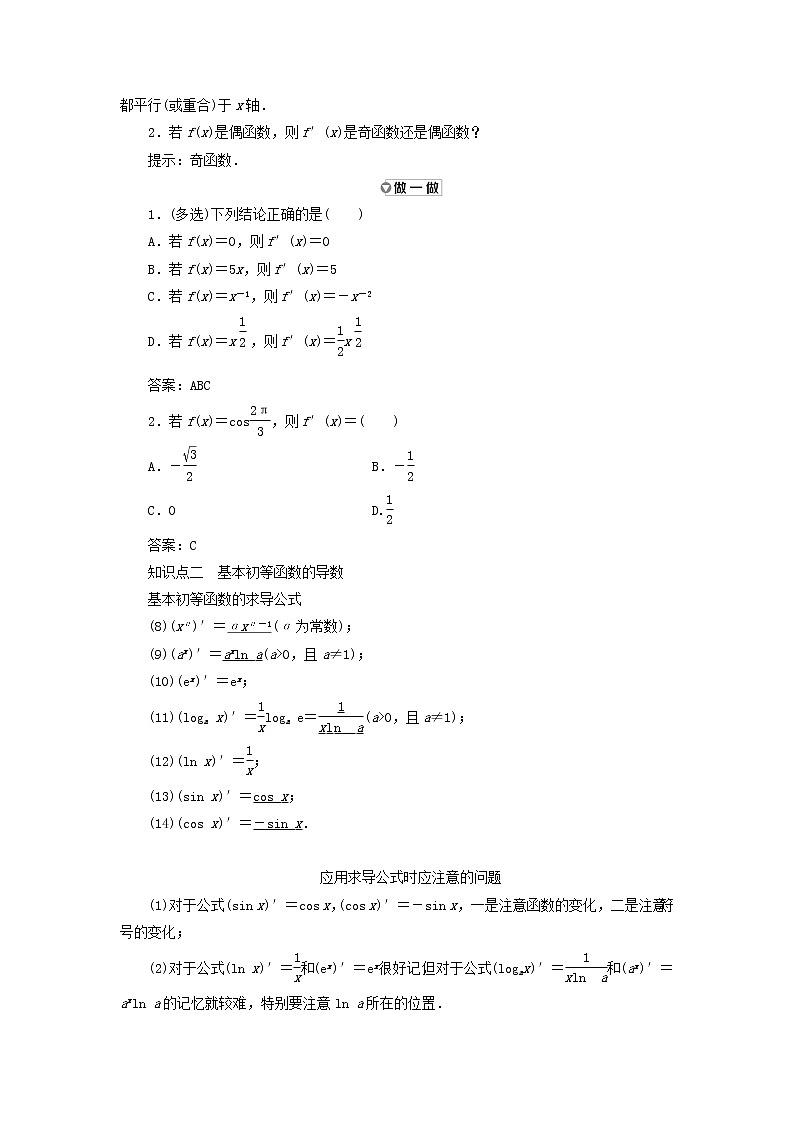 第五章导数及其应用2.1基本初等函数的导数学案第2页