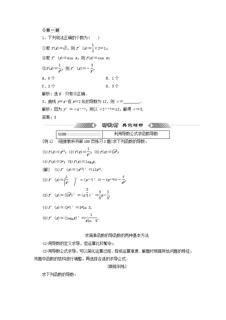 第五章导数及其应用2.1基本初等函数的导数学案第3页