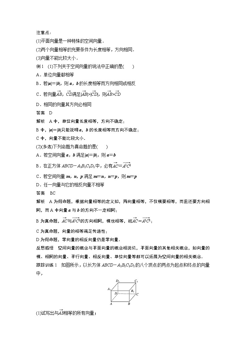 2022年高中数学(新教材)新苏教版选择性必修第二册同步学案第6章 6.1.1 空间向量的线性运算第2页