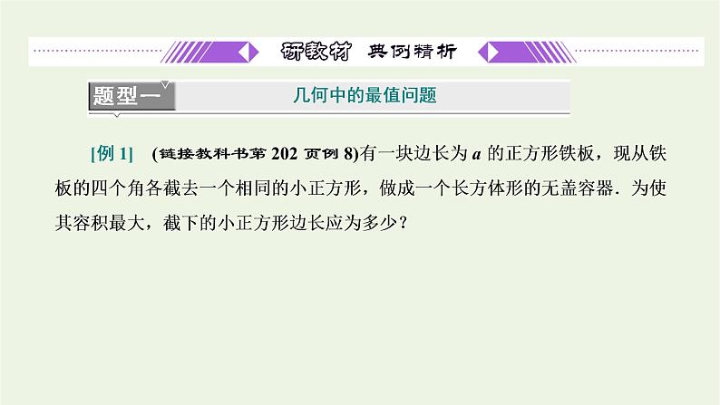 第五章导数及其应用3.3第二课时函数最值在实际生活中的应用习题课 课件02