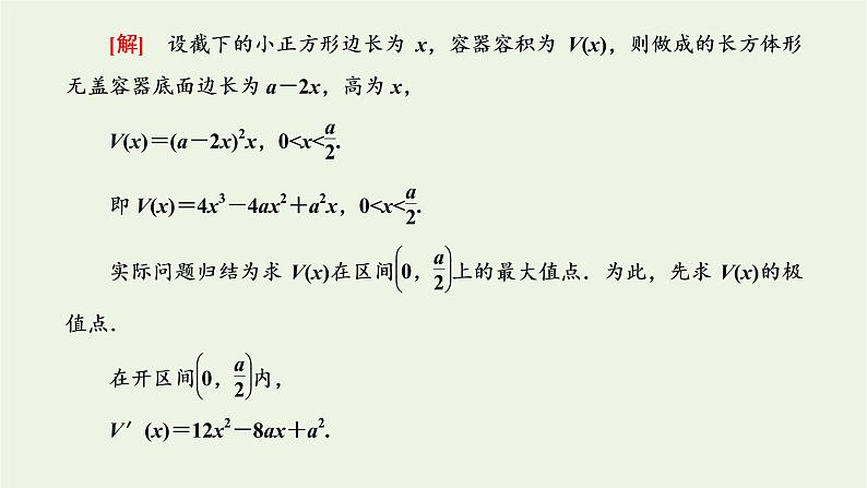 第五章导数及其应用3.3第二课时函数最值在实际生活中的应用习题课 课件03