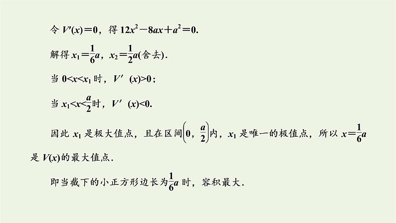 第五章导数及其应用3.3第二课时函数最值在实际生活中的应用习题课 课件04