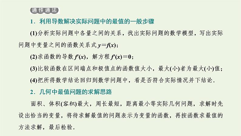 第五章导数及其应用3.3第二课时函数最值在实际生活中的应用习题课 课件05