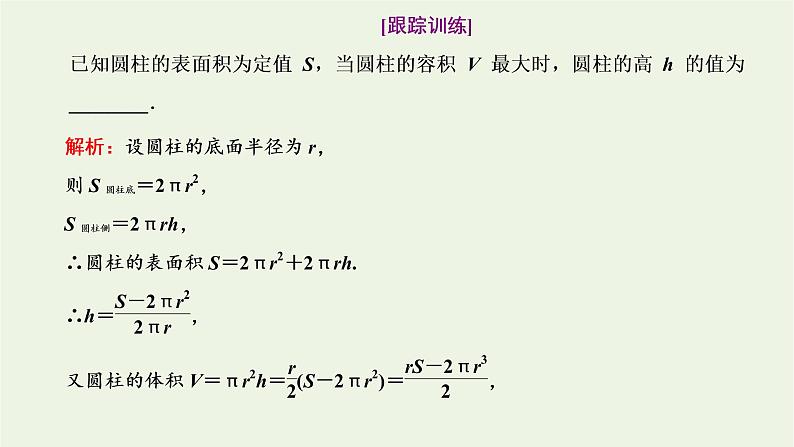 第五章导数及其应用3.3第二课时函数最值在实际生活中的应用习题课 课件06