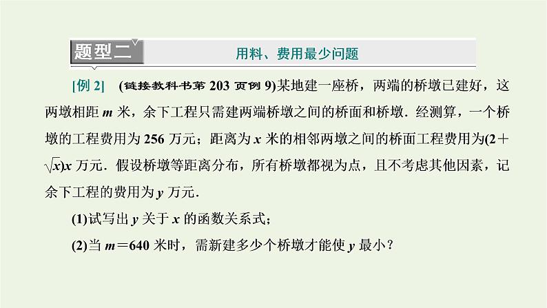 第五章导数及其应用3.3第二课时函数最值在实际生活中的应用习题课 课件08