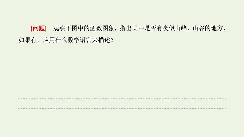 第五章导数及其应用3.2极大值与极小值 课件04