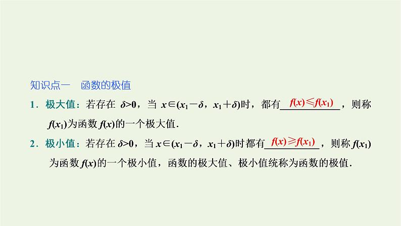 第五章导数及其应用3.2极大值与极小值 课件05