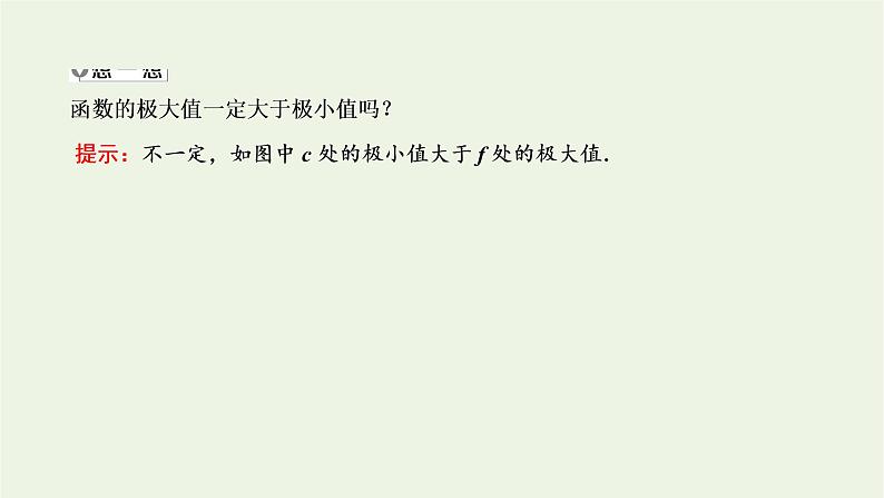 第五章导数及其应用3.2极大值与极小值 课件06