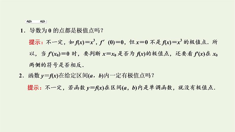 第五章导数及其应用3.2极大值与极小值 课件08