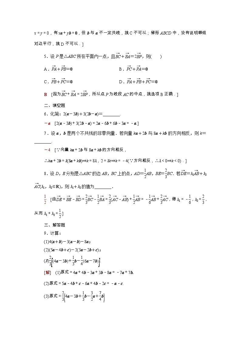 2021_2022学年新教材高中数学第六章平面向量初步6.1平面向量及其线性运算6.1.4_6.1.5数乘向量向量的线性运算课后素养落实含解析新人教B版必修第二册练习题02