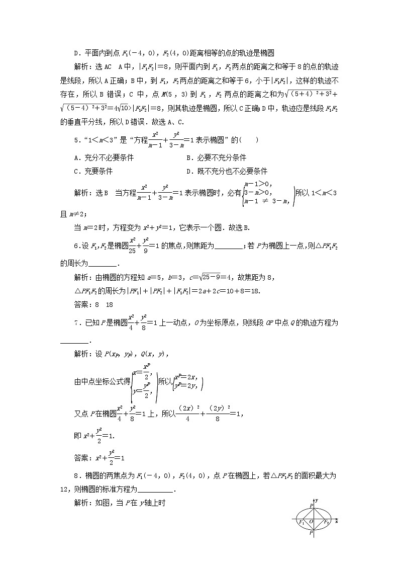 2021_2022新教材高中数学课时检测14椭圆的标准方程含解析苏教版选择性必修第一册第2页