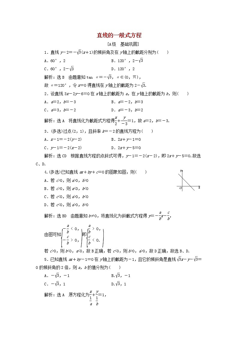 2021_2022新教材高中数学课时检测4直线的一般式方程含解析苏教版选择性必修第一册01