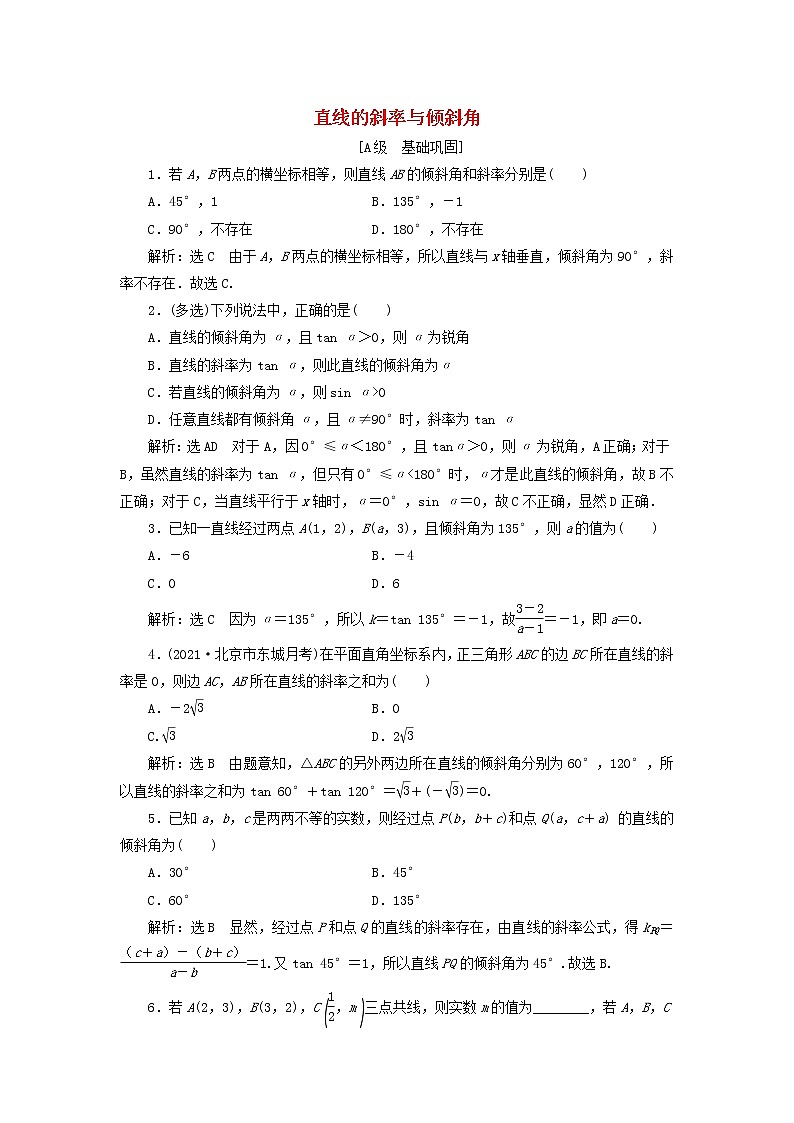 2021_2022新教材高中数学课时检测1直线的斜率与倾斜角含解析苏教版选择性必修第一册01
