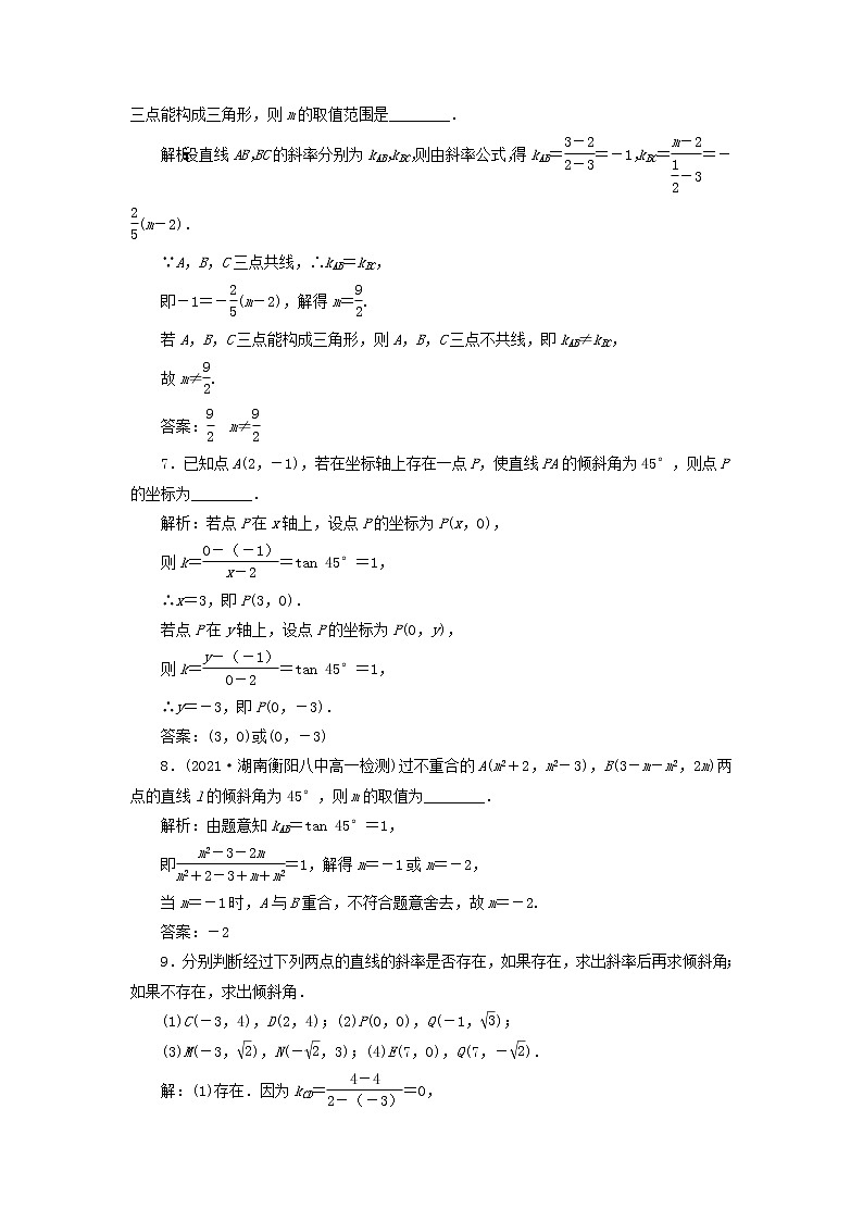 2021_2022新教材高中数学课时检测1直线的斜率与倾斜角含解析苏教版选择性必修第一册02