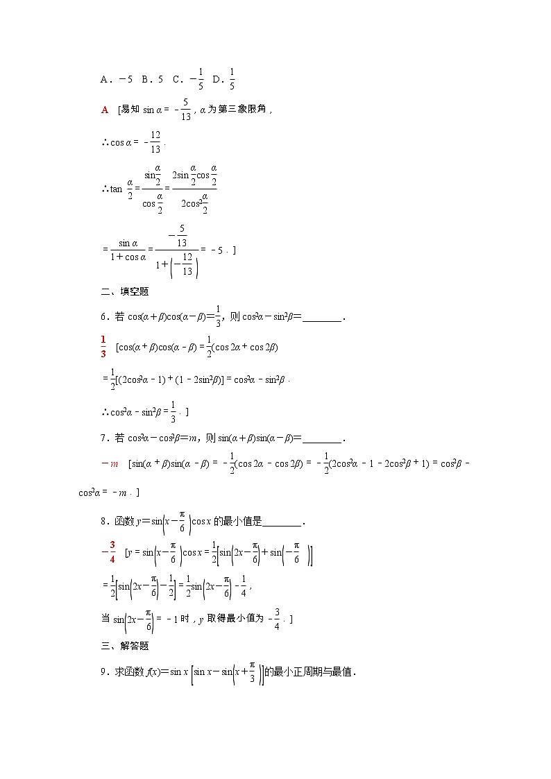 2021_2022学年新教材高中数学第十章三角恒等变换10.3几个三角恒等式课后素养落实含解析苏教版必修第二册练习题02