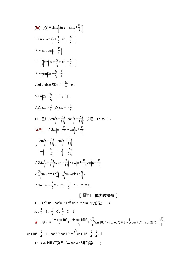 2021_2022学年新教材高中数学第十章三角恒等变换10.3几个三角恒等式课后素养落实含解析苏教版必修第二册练习题03