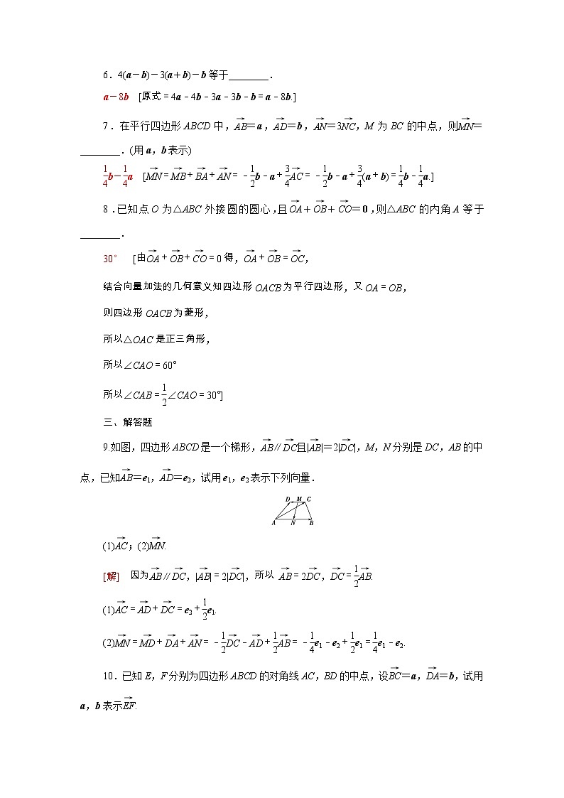 2021_2022學(xué)年新教材高中數(shù)學(xué)第二章平面向量及其應(yīng)用2.3.1向量的數(shù)乘運(yùn)算課后素養(yǎng)落實(shí)含解析北師大版必修第二冊(cè)練習(xí)題第2頁(yè)