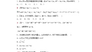 高中数学北师大版 (2019)必修 第二册1.3 综合应用课后复习题