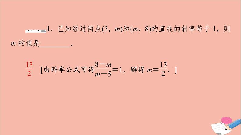 2021_2022学年新教材高中数学第1章直线与方程1.1直线的斜率与倾斜角课件苏教版选择性必修第一册06