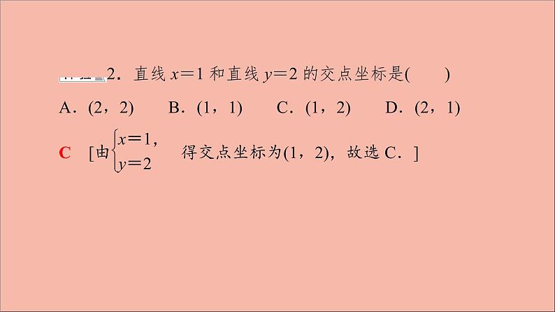2021_2022学年新教材高中数学第1章直线与方程1.4两条直线的交点课件苏教版选择性必修第一册第7页