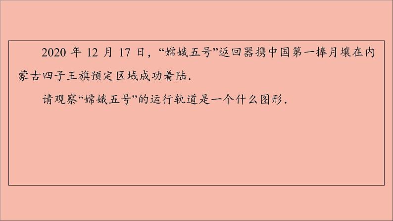 2021_2022学年新教材高中数学第3章圆锥曲线与方程3.13.1.1椭圆的标准方程课件苏教版选择性必修第一册05