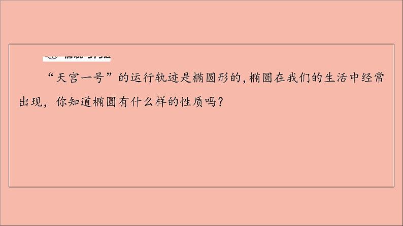2021_2022学年新教材高中数学第3章圆锥曲线与方程3.13.1.2第1课时椭圆的几何性质课件苏教版选择性必修第一册第4页