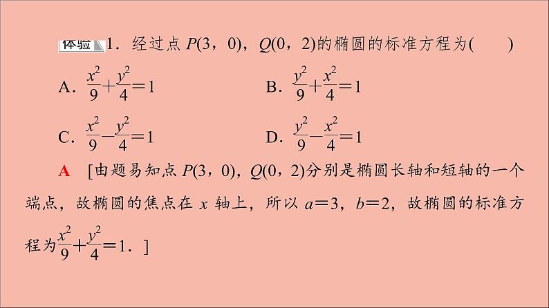 2021_2022学年新教材高中数学第3章圆锥曲线与方程3.13.1.2第1课时椭圆的几何性质课件苏教版选择性必修第一册第8页