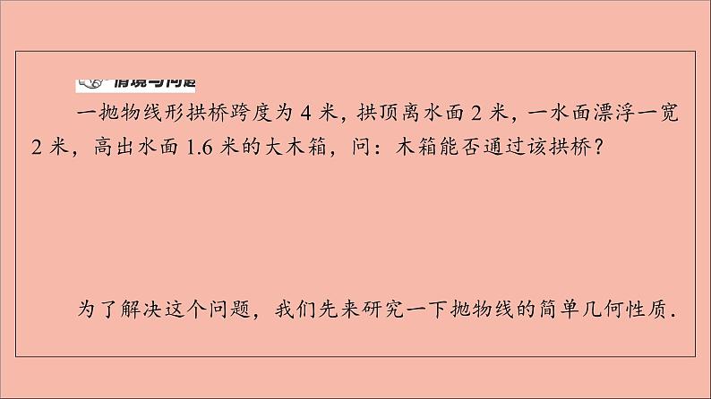 2021_2022学年新教材高中数学第3章圆锥曲线与方程3.33.3.2抛物线的几何性质课件苏教版选择性必修第一册04