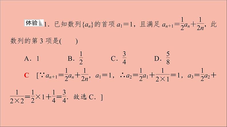 2021_2022学年新教材高中数学第4章数列4.1第2课时数列的递推公式课件苏教版选择性必修第一册07