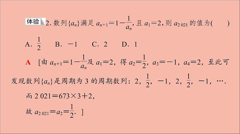 2021_2022学年新教材高中数学第4章数列4.1第2课时数列的递推公式课件苏教版选择性必修第一册08