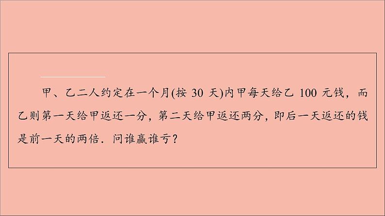 2021_2022学年新教材高中数学第4章数列4.34.3.3第1课时等比数列的前n项和课件苏教版选择性必修第一册第4页