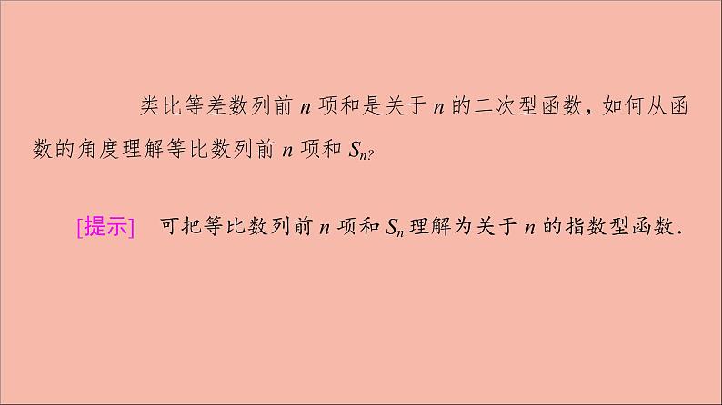 2021_2022学年新教材高中数学第4章数列4.34.3.3第1课时等比数列的前n项和课件苏教版选择性必修第一册第6页