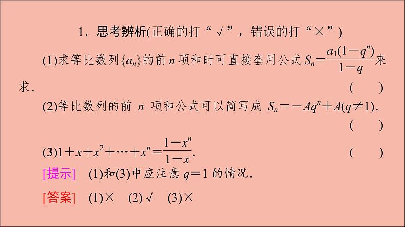 2021_2022学年新教材高中数学第4章数列4.34.3.3第1课时等比数列的前n项和课件苏教版选择性必修第一册第7页