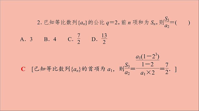2021_2022学年新教材高中数学第4章数列4.34.3.3第1课时等比数列的前n项和课件苏教版选择性必修第一册第8页