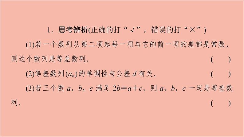 2021_2022学年新教材高中数学第4章数列4.24.2.14.2.2第1课时等差数列的概念及通项公式课件苏教版选择性必修第一册06