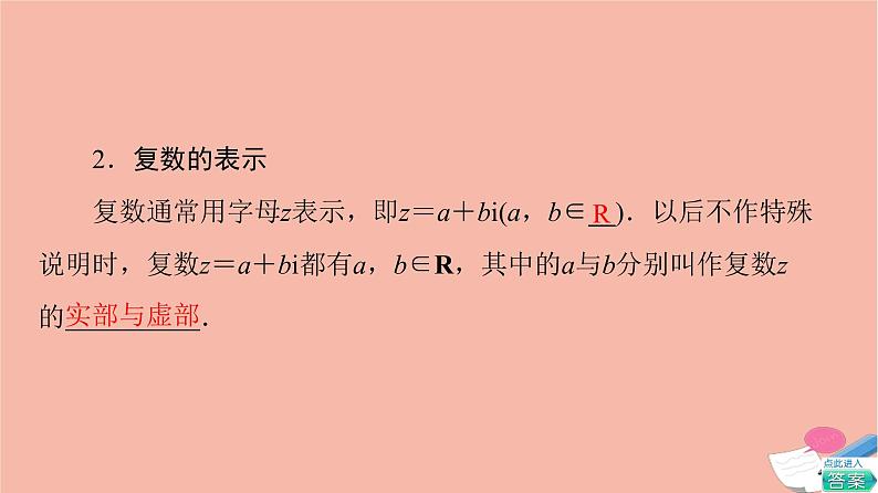 2021_2022学年新教材高中数学第7章复数7.1.1数系的扩充和复数的概念课件新人教A版必修第二册07