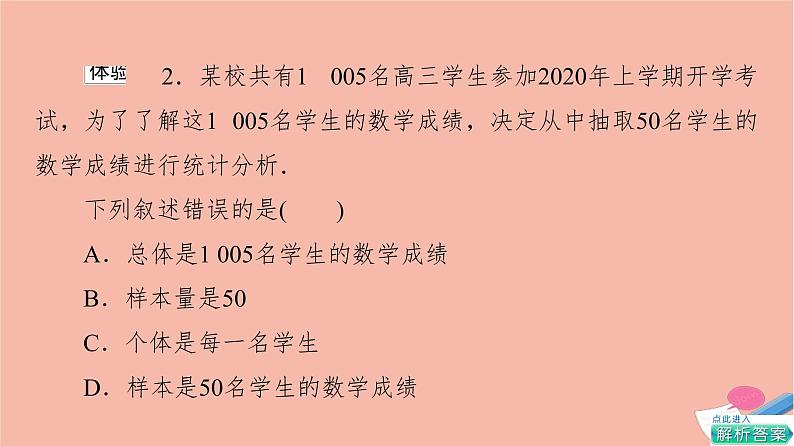 2021_2022学年新教材高中数学第9章统计9.1.1简单随机抽样课件新人教A版必修第二册第8页